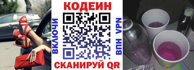Кодеин Purple Drank  Купить закладки  Выкса 
